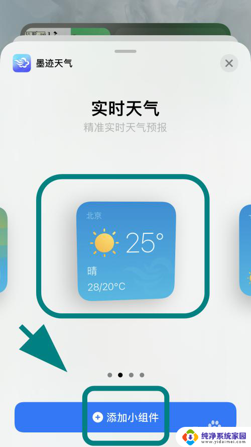 墨迹天气小插件 苹果手机桌面墨迹天气小组件设置方法