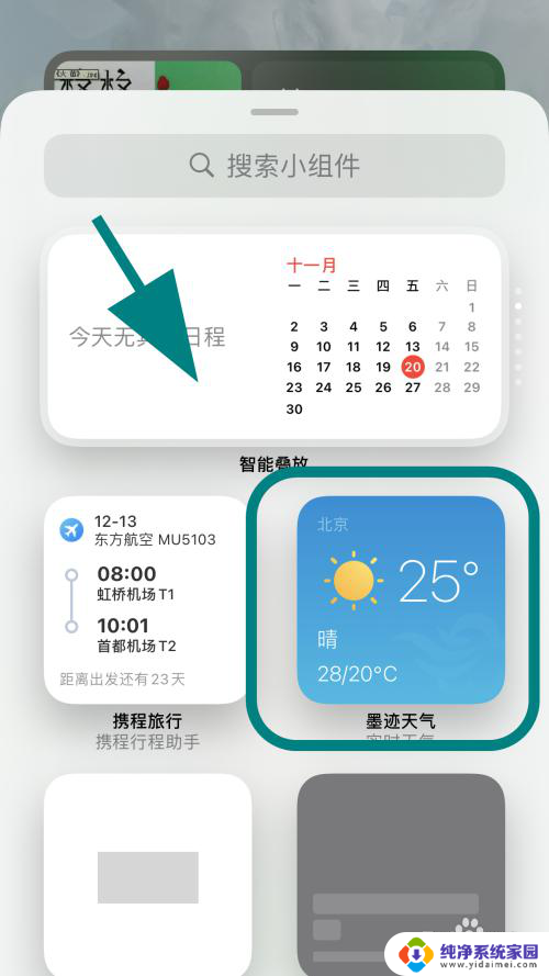 墨迹天气小插件 苹果手机桌面墨迹天气小组件设置方法