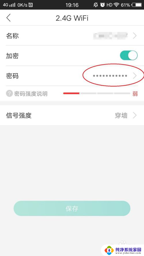 和家亲怎么修改wifi密码 和家亲wifi密码修改步骤