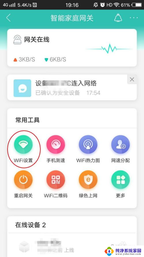 和家亲怎么修改wifi密码 和家亲wifi密码修改步骤