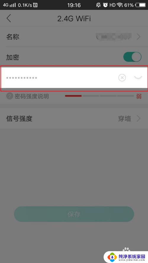 和家亲怎么修改wifi密码 和家亲wifi密码修改步骤