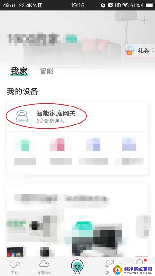 和家亲怎么修改wifi密码 和家亲wifi密码修改步骤