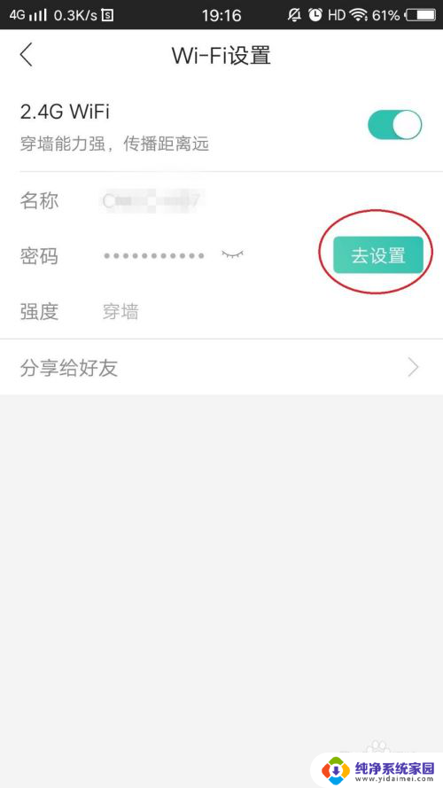 和家亲怎么修改wifi密码 和家亲wifi密码修改步骤