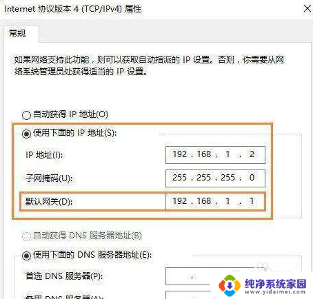 win10 没有在远程网络上使用默认网关怎么办 Win10默认网关设置方法