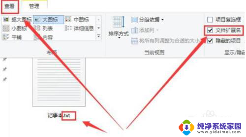 记事本改后缀 Win10记事本如何调整后缀名