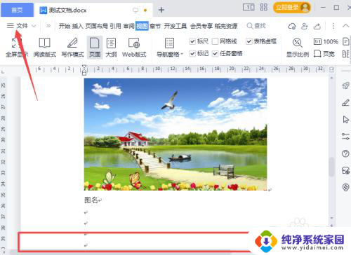 wps下方状态栏隐藏了怎么找出来 wps下面的工具栏怎么调出来