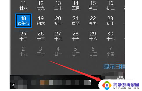 怎么让日历显示阴历 Win10日历如何切换为农历显示