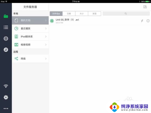 电脑上的文件怎么传到ipad上 电脑如何传输文件到ipad