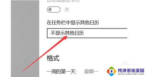 怎么让日历显示阴历 Win10日历如何切换为农历显示