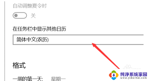 怎么让日历显示阴历 Win10日历如何切换为农历显示