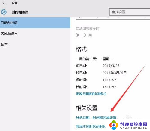 电脑右下角时间怎么设置 怎么让Windows10右下角任务栏时间显示秒钟