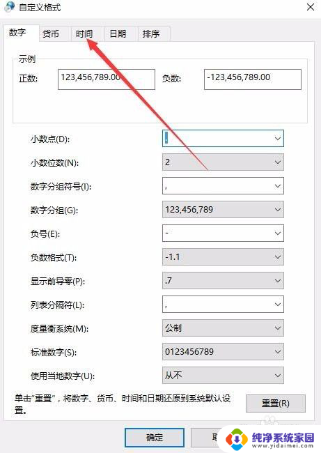 电脑右下角时间怎么设置 怎么让Windows10右下角任务栏时间显示秒钟