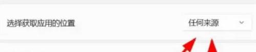 win11 任何来源没了 Windows11怎么允许应用从任何来源获取位置