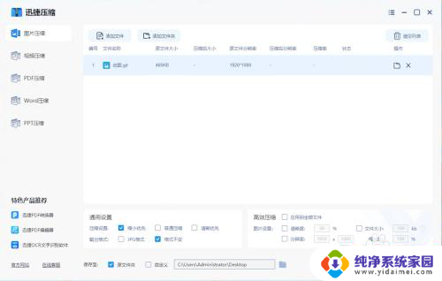 动图怎么压缩小一点 动图压缩网站推荐