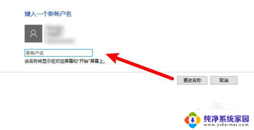 win10登录电脑的用户名怎么修改 win10电脑怎么修改用户名