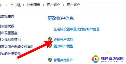 win10登录电脑的用户名怎么修改 win10电脑怎么修改用户名