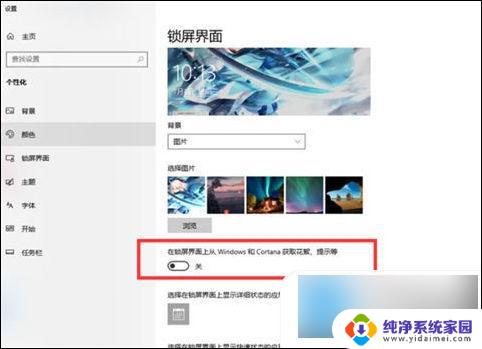 锁屏游戏广告怎么关闭 win10电脑屏保游戏广告取消方法