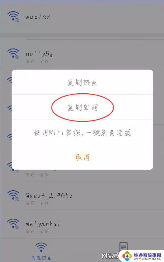 不知道密码怎么破解wifi密码呢 怎样破解wifi密码教程