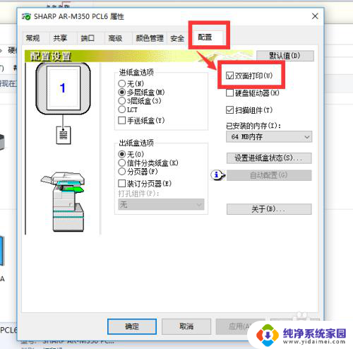 电脑如何设置双面打印 电脑打印机双面打印设置教程