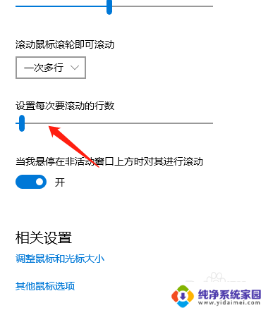 怎么设置鼠标滚轮速度 win10鼠标滚轮速度设置指南