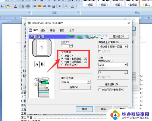 电脑如何设置双面打印 电脑打印机双面打印设置教程