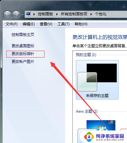 windows 7怎么调节鼠标大小 win7系统鼠标大小和显示方法设置教程