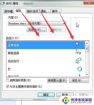 windows 7怎么调节鼠标大小 win7系统鼠标大小和显示方法设置教程