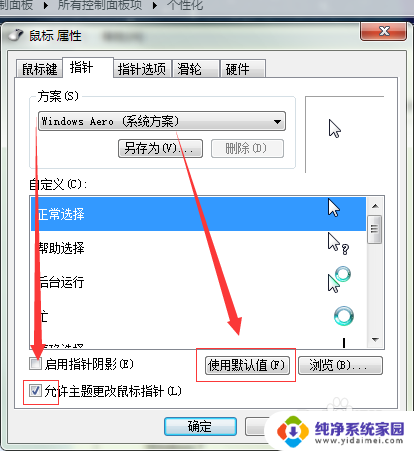 windows 7怎么调节鼠标大小 win7系统鼠标大小和显示方法设置教程