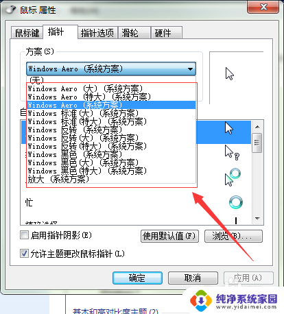 windows 7怎么调节鼠标大小 win7系统鼠标大小和显示方法设置教程