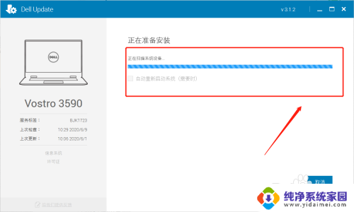 戴尔驱动更新在哪 Dell自带程序更新驱动方法