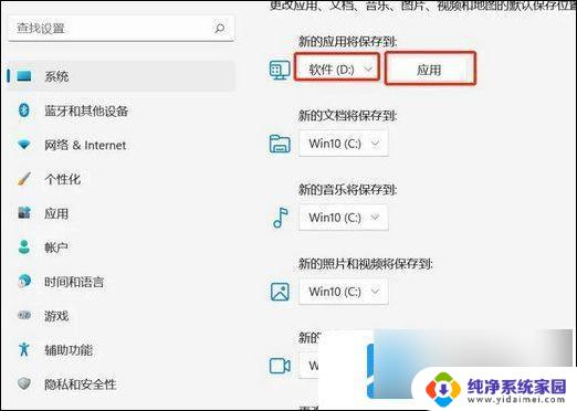 win11怎么把下载软件更改到d盘 win11默认安装位置修改教程