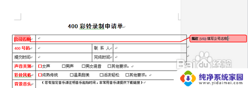 如何删掉word里的批注 word批注删除方法