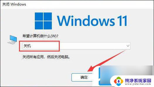 win11关机快捷键在哪 Win11关机快捷键是什么