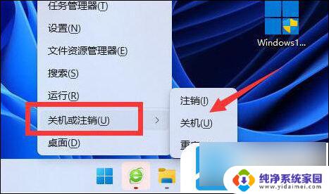 win11关机快捷键在哪 Win11关机快捷键是什么