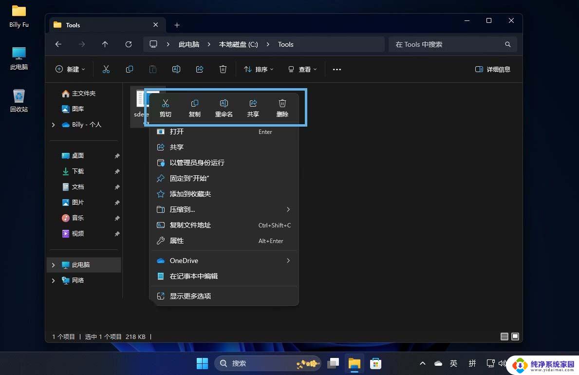 windows 11新资源管理器 Wind11 24H2版本文件资源管理器更新说明