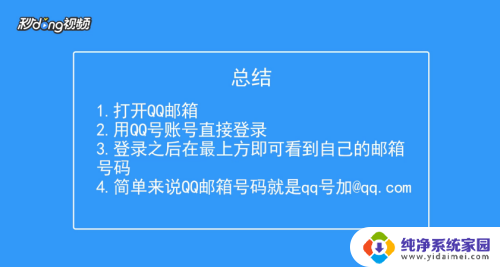 qq电子邮箱号在哪里查看 如何在QQ邮箱上查看自己的账号