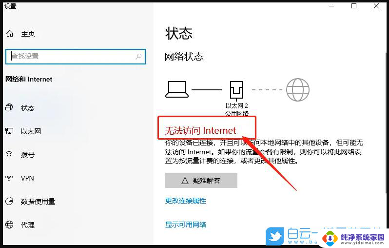 win10无法连接网络,能上网 win10连接网络显示无法连接但能上网怎么办