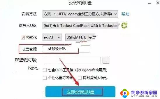 windows pe如何安装在u盘 pe系统u盘制作教程