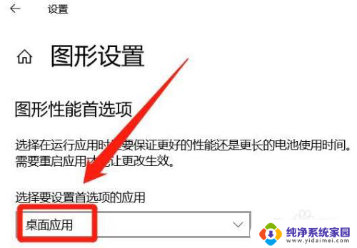 win10广播设置期间选择桌面 win10怎么调整应用首选项为桌面应用