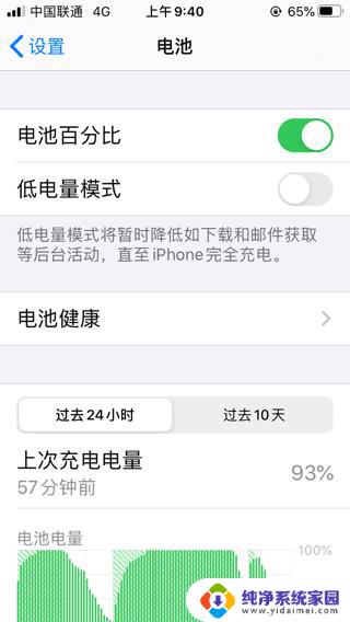 苹果11怎么设置电量显示100% iphone11显示电池百分比方法