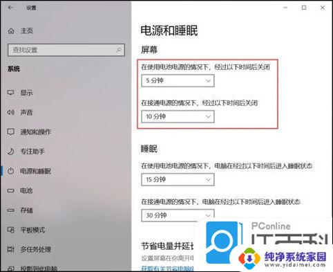 win11电脑屏保时间设置 Windows11屏保时间设置教程