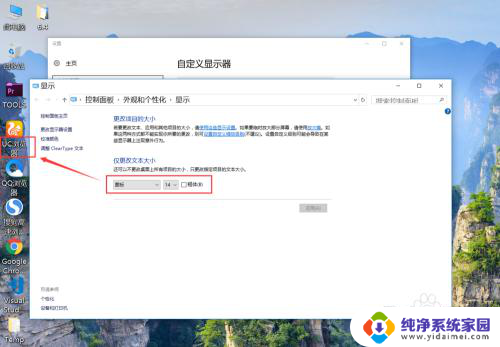 windows10字体太大 WIN10系统桌面图标文字太小怎么调整