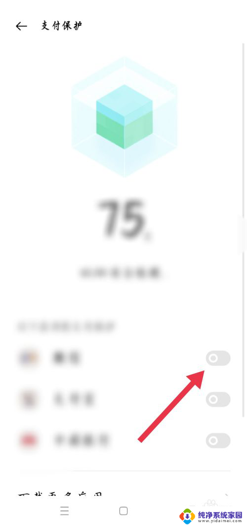 智能护盾是什么怎么关闭 oppo手机如何关闭智能护盾