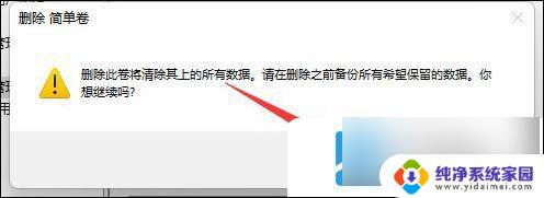 win11怎么删除磁盘分区 win11磁盘分区删除方法