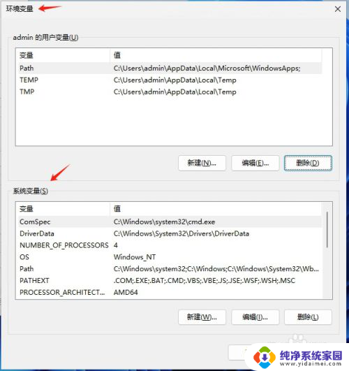 win11编辑环境变量用户变量 Win11系统变量和环境变量修改方法