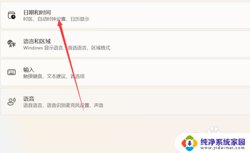 电脑win11怎么设置时间日期 Win11怎么调整日期和时间