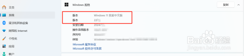 win11查看操作系统· Windows11怎样查看操作系统版本信息