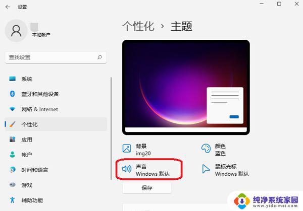 win11更改windows开机音效 Win11电脑怎么设置开机音乐