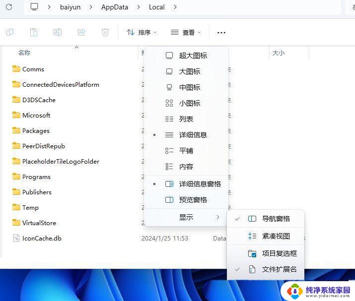 win11程序图标不正常 Win11文件夹图标不显示正常怎么办