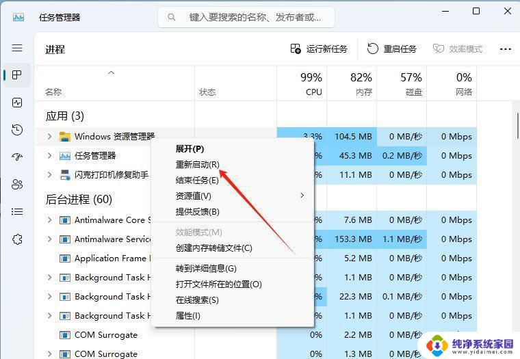 win11程序图标不正常 Win11文件夹图标不显示正常怎么办